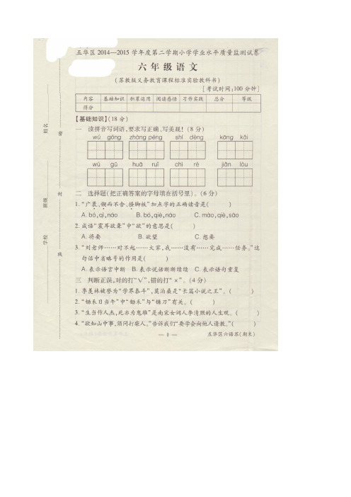 第二学期小学学业水平质量监测试卷六年级语文(三)