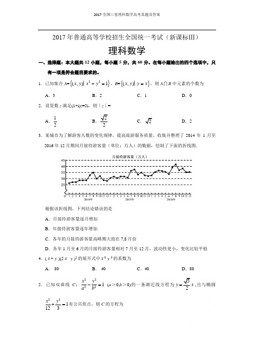 2017全国三卷理科数学高考真题及答案