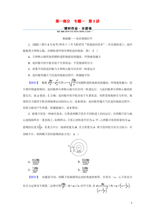 老高考适用2023版高考物理二轮总复习第1部分题突破方略专题1力与运动第3讲力与曲线运动