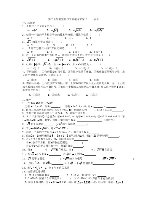 最新初中八年级数学题库 八年级第二章勾股定理与平方根测试题