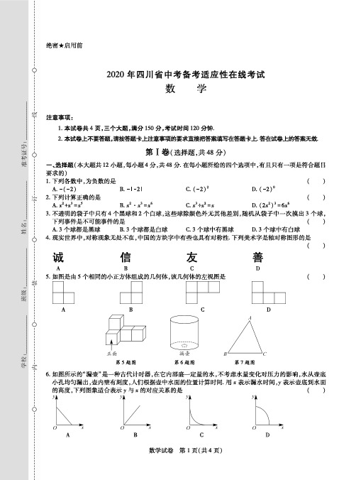 四川省南充市南充九中2019-2020年九年级(下学期)第一次月考数学试题及答案