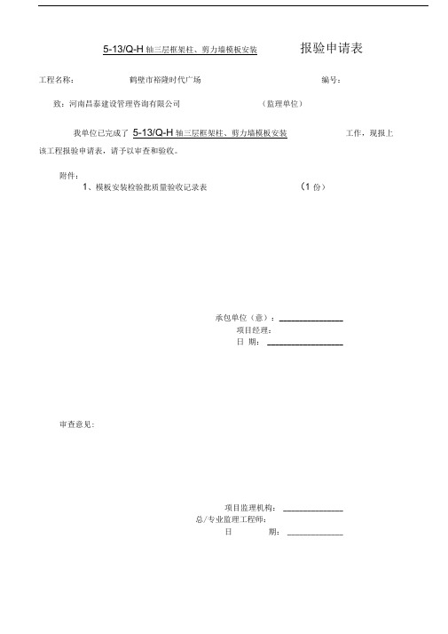 模板安装检验批质量验收记录文本