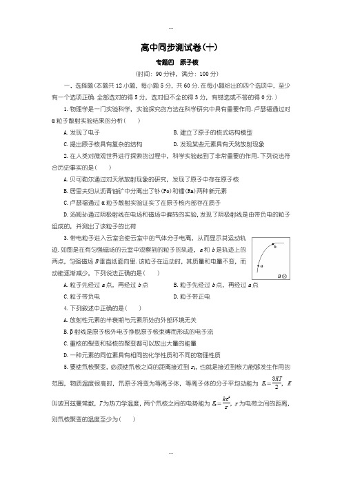 2020届人教版高中物理选修3-5：测试卷(十)含答案