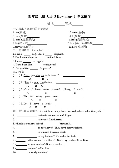 【译林版】四年级上册 Unit 3 How many 单元练习