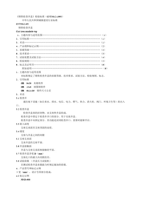 铸铁检查井盖检验标准