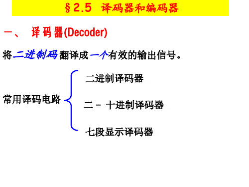 北京邮电大学数字电路2-3