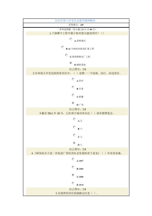 自治区第十次党代会报告精神解读1