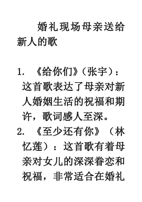 婚礼现场母亲送给新人的歌