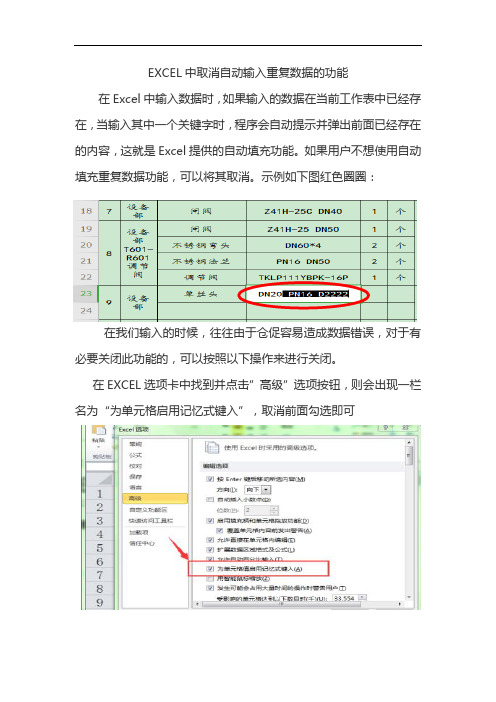 EXCEL中取消自动输入重复数据功能