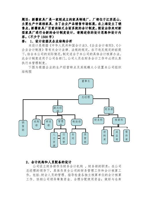 电大会计制度设计06任务答案