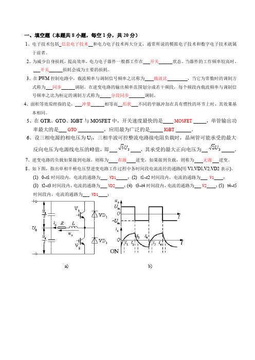 电力电子模拟测试试卷(附答案).