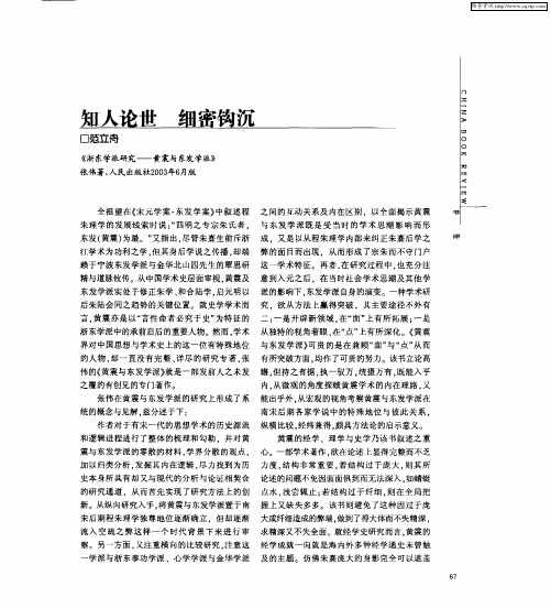 知人论世 细密钩沉