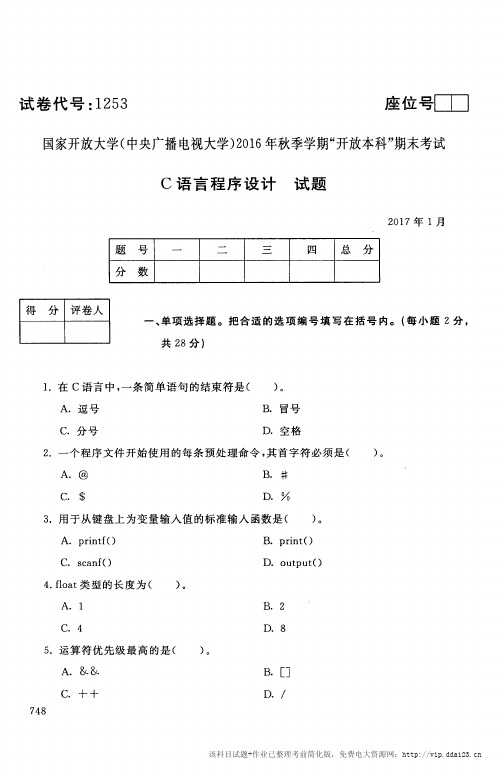 电大试卷【C语言程序设计】