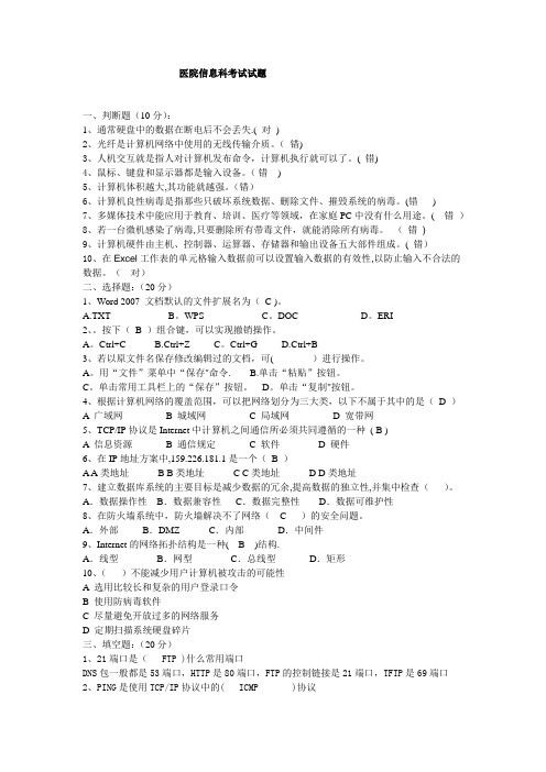 医院信息科招收计算机科学与技术专业的笔试试题