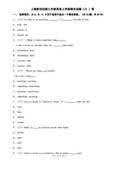上海新世纪版九年级英语上学期期末试题(II )卷