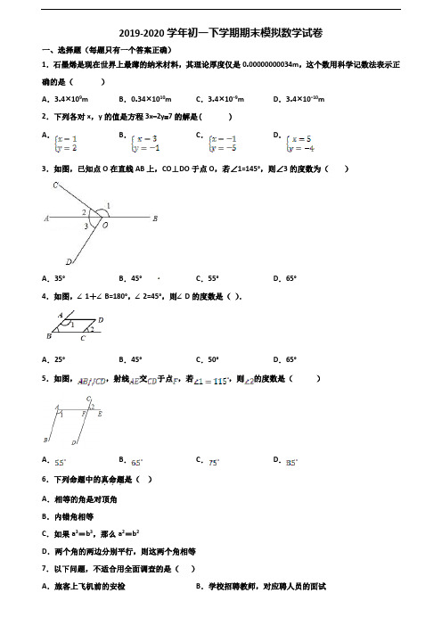 湖南省长沙市2019-2020学年初一下学期期末数学质量跟踪监视试题