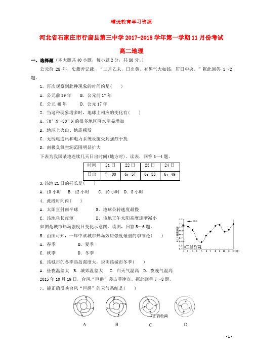 高二地理上学期11月月考试题