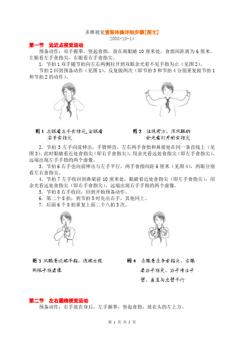 多维视觉“爱眼体操”详细步骤[图文]