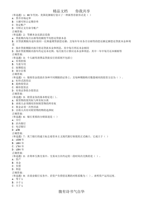 川农《商业银行经营学(专科)》18年12月作业考核