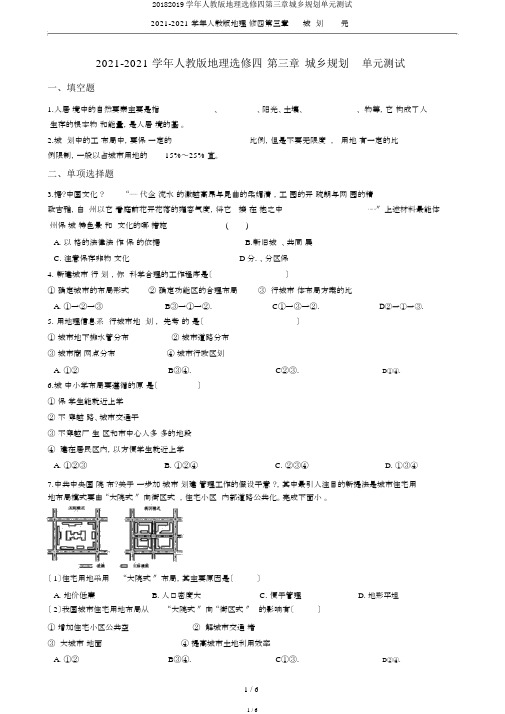 20182019学年人教版地理选修四第三章城乡规划单元测试