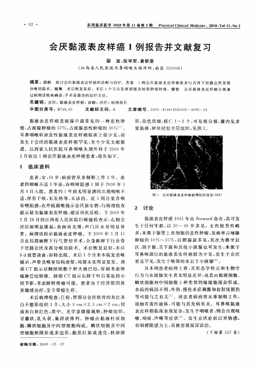 会厌黏液表皮样癌1例报告并文献复习