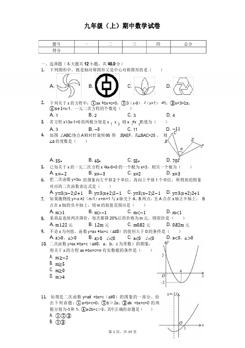 四川省自贡市九年级(上)期中数学试卷