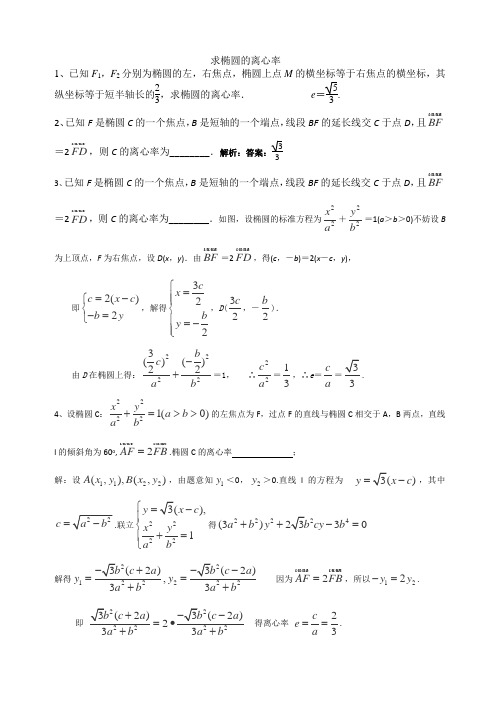 求椭圆及双曲线的离心率的习题