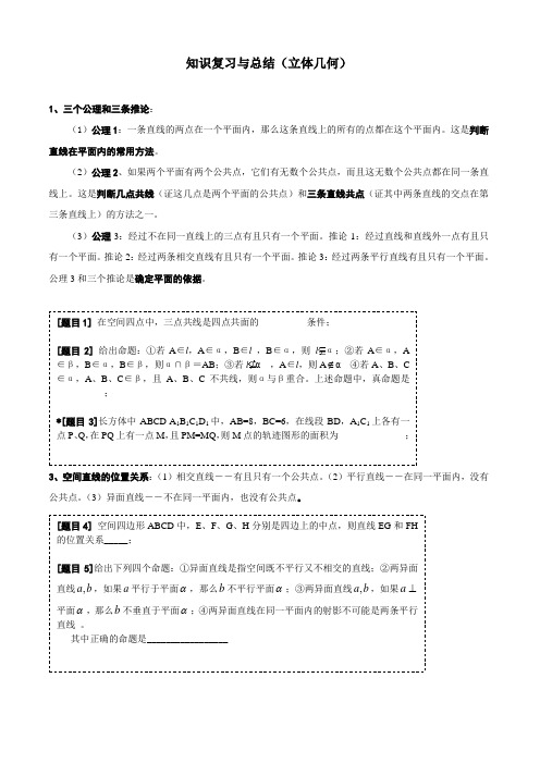 高中数学知识复习与总结(立体几何)