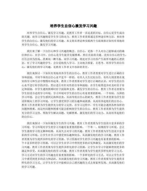 培养学生自信心激发学习兴趣