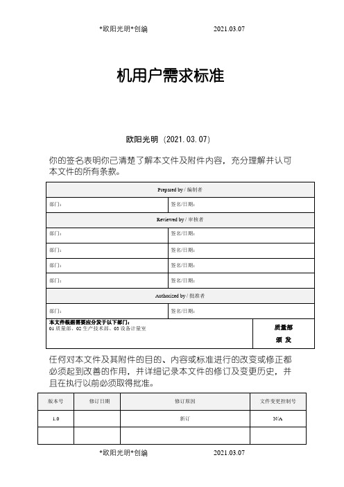 设备URS模板之欧阳光明创编