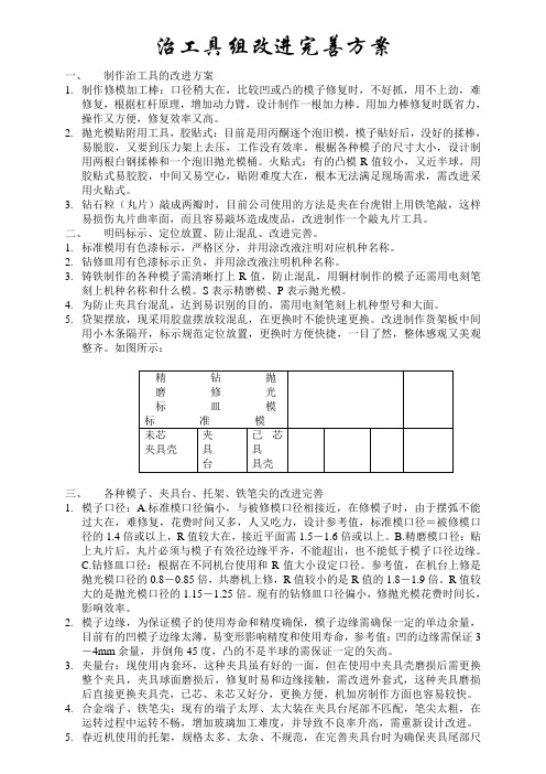 治工具组改进完善方案