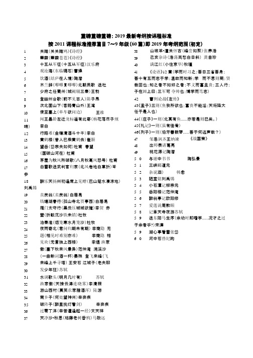 2019广东中考语文最新考试考纲