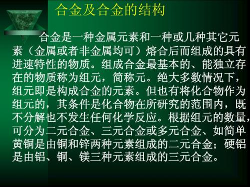 合金知识