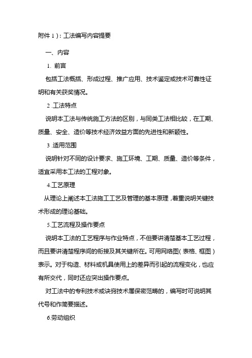工法编写内容(终稿)