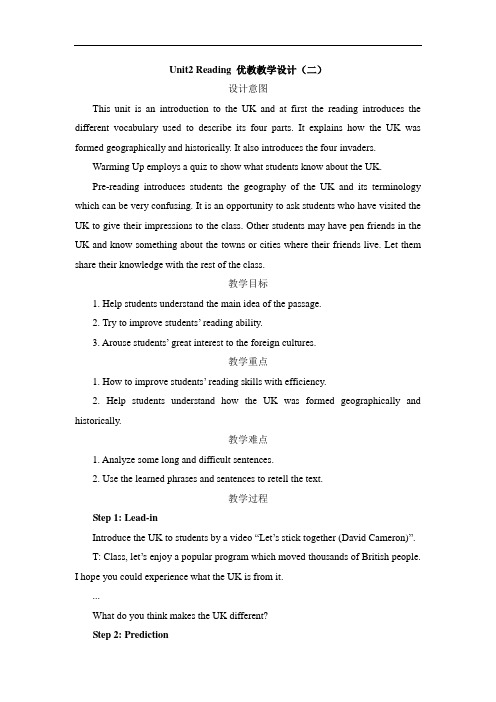 人教版高中英语必修5 Unit2 Reading 优秀教学设计(二)