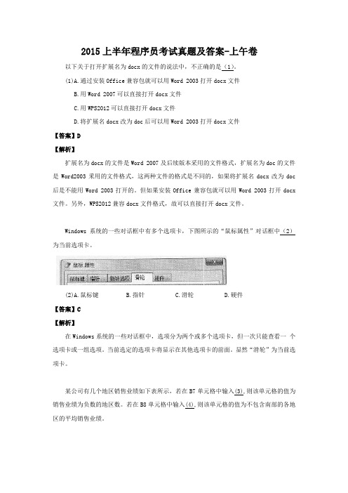 2015上半年程序员考试真题及答案-上午卷