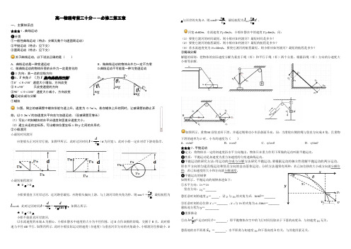 高一物理(必修二第五章)(可能是最全的总结)