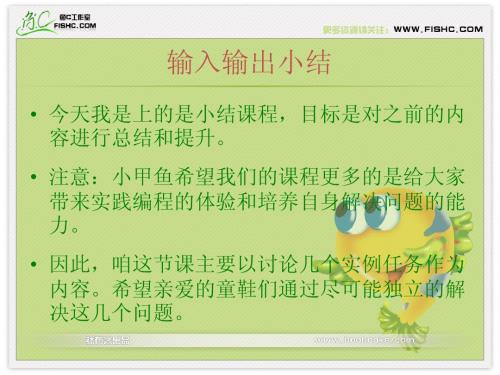 C++快速入门系列 第五讲 输出输入小结