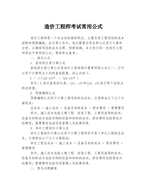 造价工程师考试常用公式