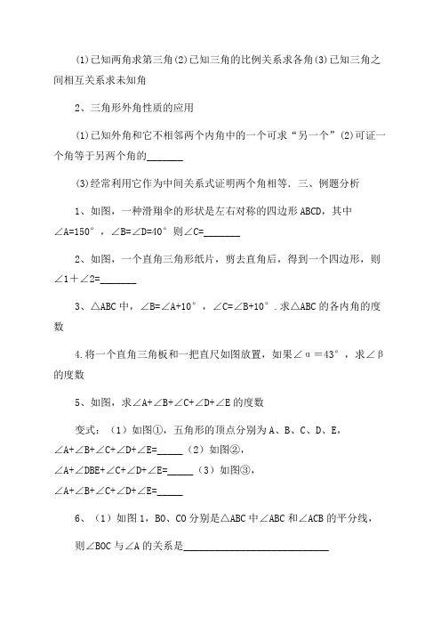 三角形内角和外角练习题及作业