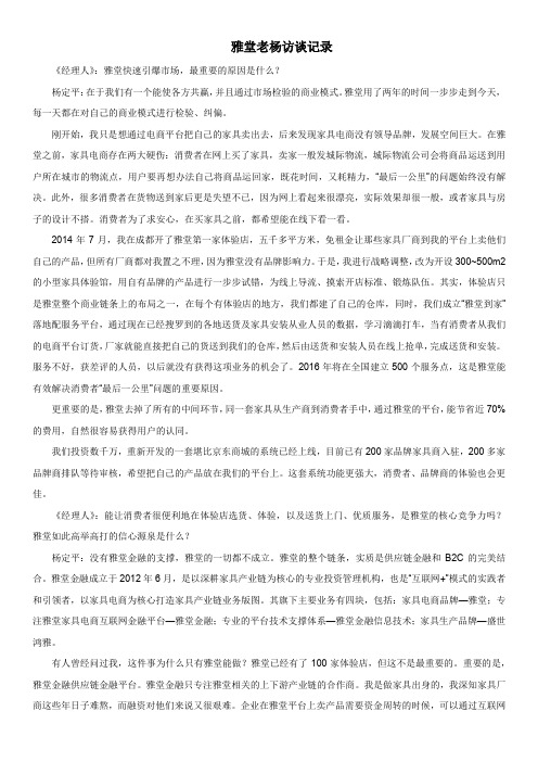 雅堂老杨访谈实录