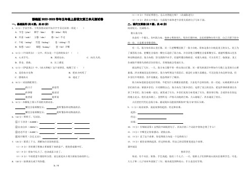 部编版2022-2023学年五年级上册语文第三单元测试卷