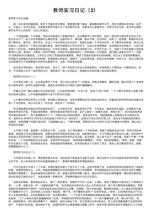 教师实习日记（2）