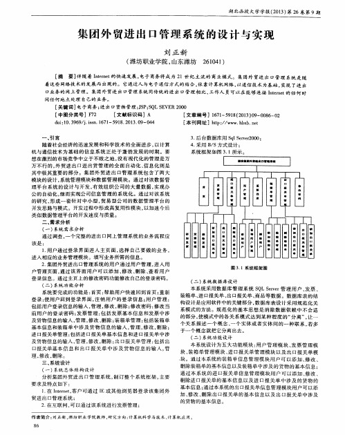 集团外贸进出口管理系统的设计与实现