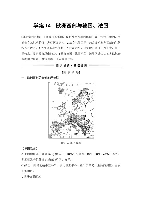 20-21版：学案14    欧洲西部与德国、法国