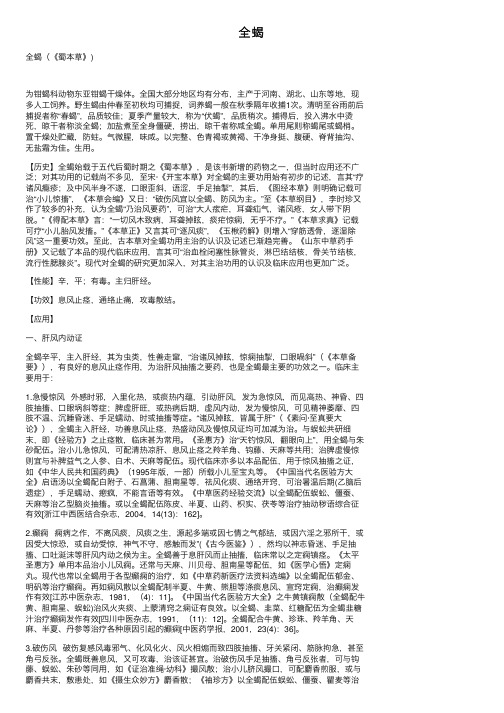 全蝎——精选推荐