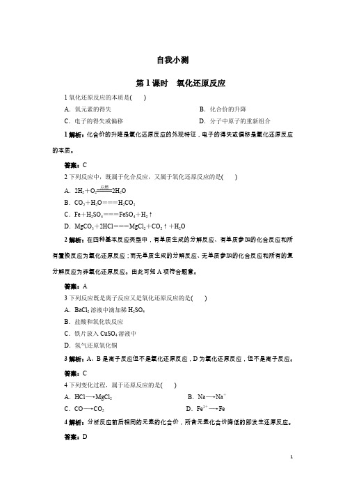 化学鲁科版必修1 第2章第3节氧化剂和还原剂 作业 Word版含解析 (1)