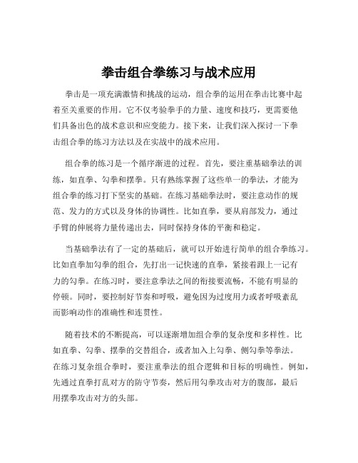 拳击组合拳练习与战术应用