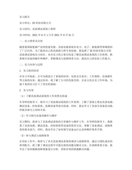 直流调试系统实习报告