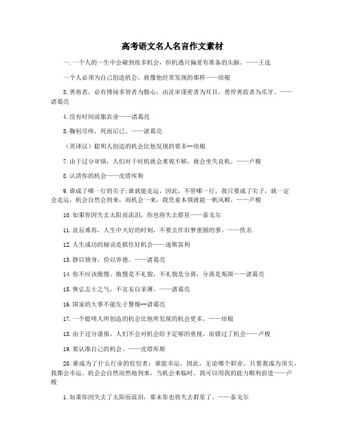 高考语文名人名言作文素材